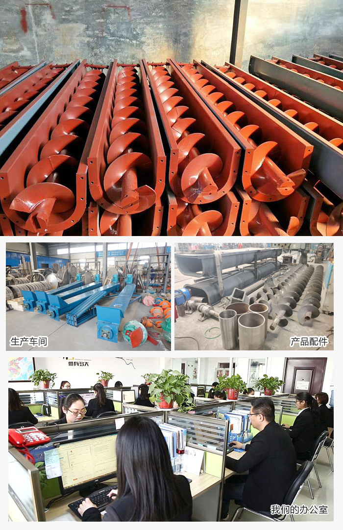絞龍螺旋輸送機(jī)產(chǎn)品，廠區(qū)，以及辦公場(chǎng)地展示圖。