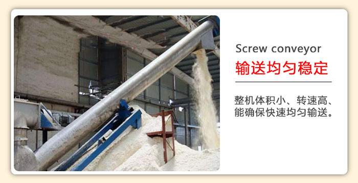 管道螺旋輸送機中的每個螺旋葉片間的螺距是相同的所以其輸送物料比較的均勻。