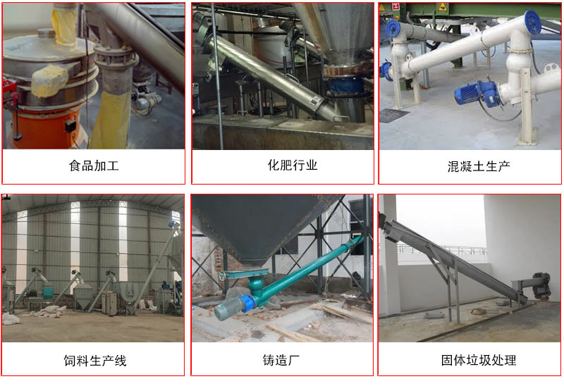 管道螺旋輸送機的主要針對于一些輸送距離長，輸送量大，輸送物料松散的行業(yè)中應(yīng)用。