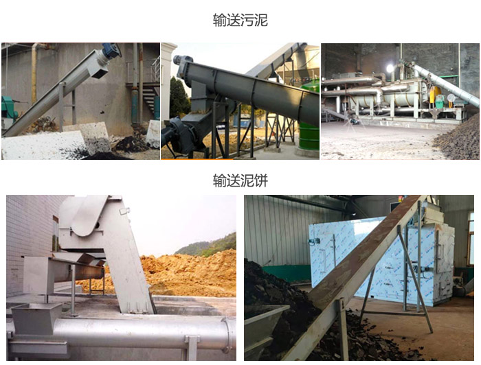 污泥螺旋輸送機輸送污泥，泥餅現(xiàn)場展示