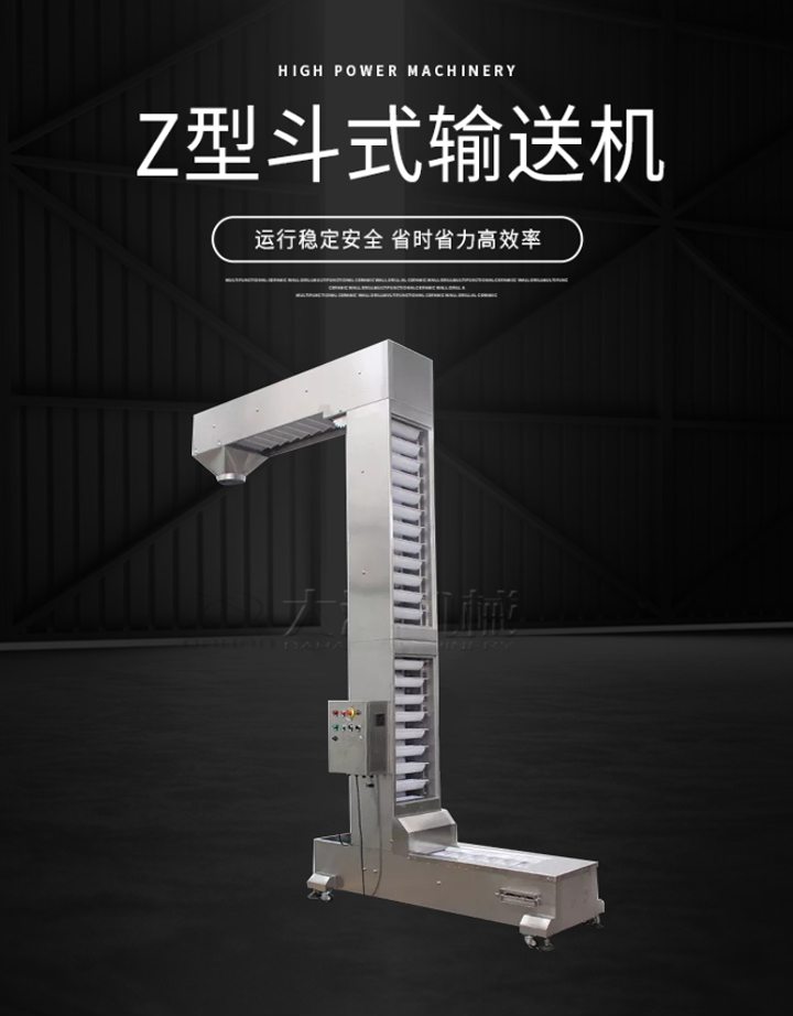 Z型輸送機(jī)運(yùn)行穩(wěn)定安全，省時(shí)省力高效率。