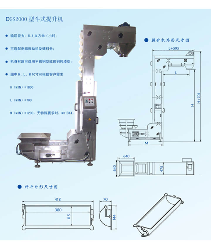 DG2000z型輸送機(jī)輸送能力：5.4立方米/小時(shí)，可選配電磁振動(dòng)機(jī)及儲(chǔ)料倉(cāng)。