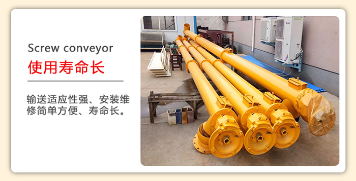管道螺旋輸送機在輸送中的磨損程度較小，所以其使用壽命會比較的長。